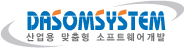 다솜시스템 로고