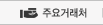 거래처