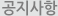 뉴스/공지